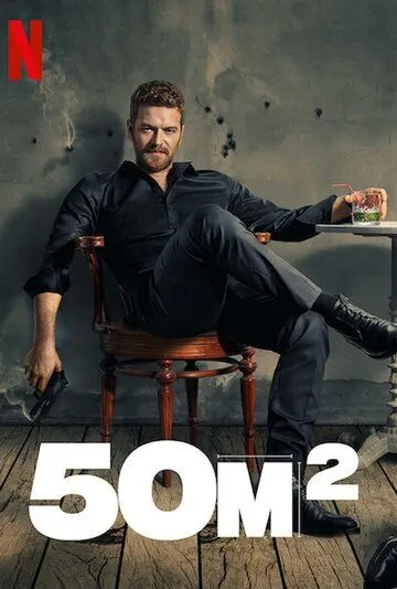 50M2 (сериал 2021) смотреть онлайн бесплатно