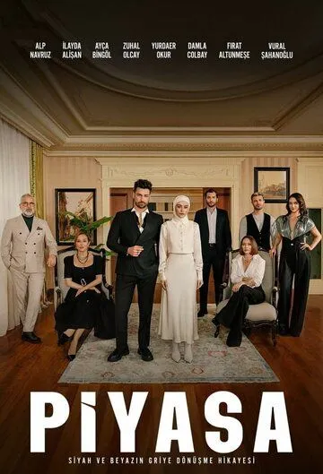 Рынок (сериал 2025) смотреть онлайн бесплатно