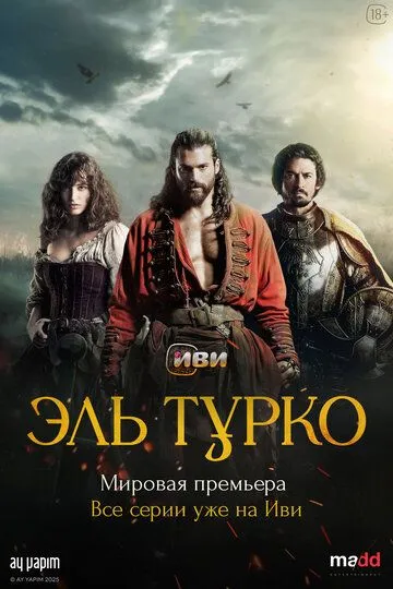 Эль Турко (сериал 2025) смотреть онлайн бесплатно